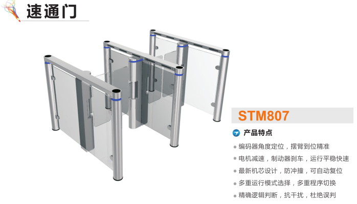 卢龙县速通门STM807